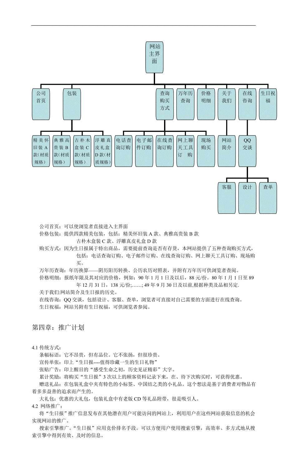 生日报策划方案_第4页