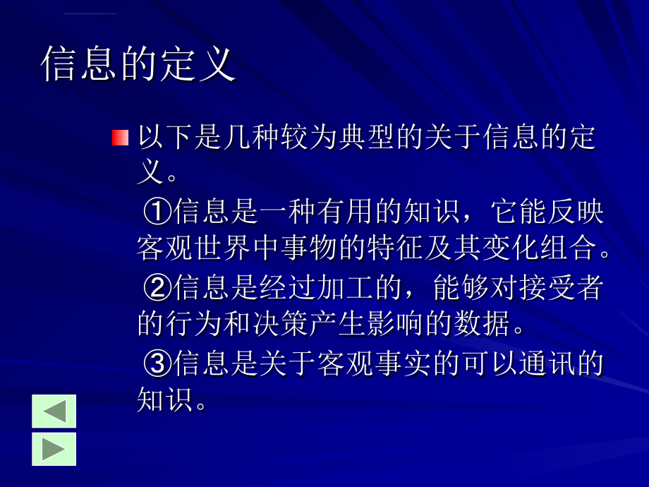 管理信息系统的构成及运作一信息和信息系统ppt培训课件_第3页