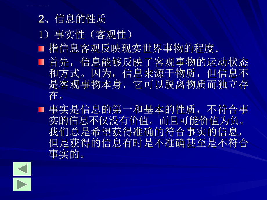 管理信息系统的构成及运作一信息和信息系统ppt培训课件_第4页