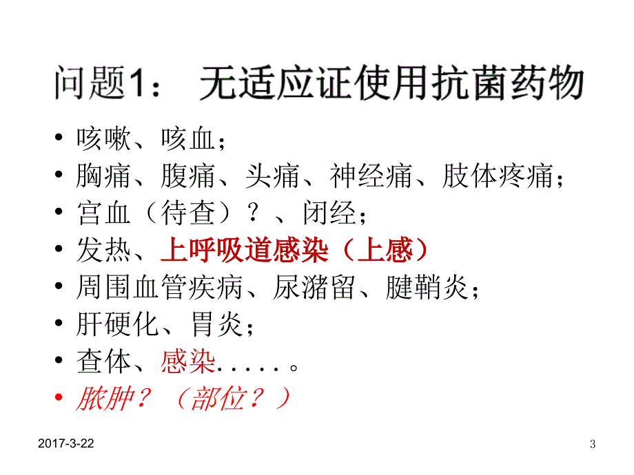 院内-处方点评抗菌药物使用ppt课件_第3页