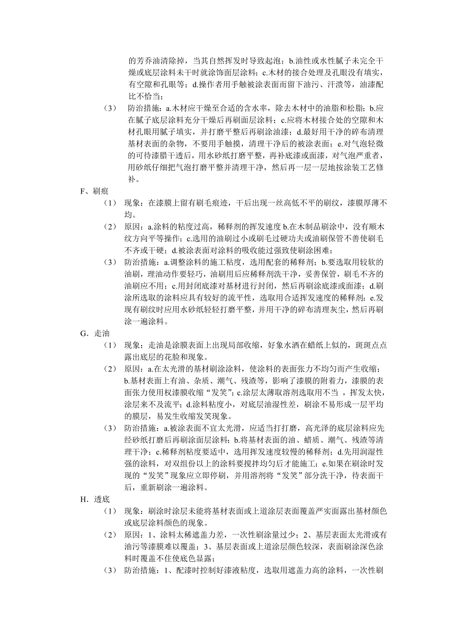 漆病分析几处理方法_第3页