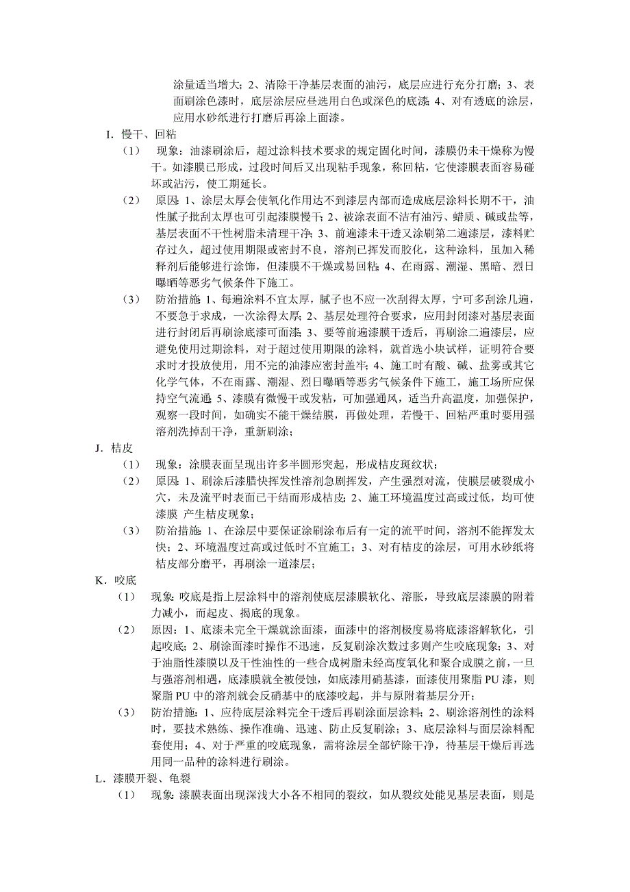 漆病分析几处理方法_第4页