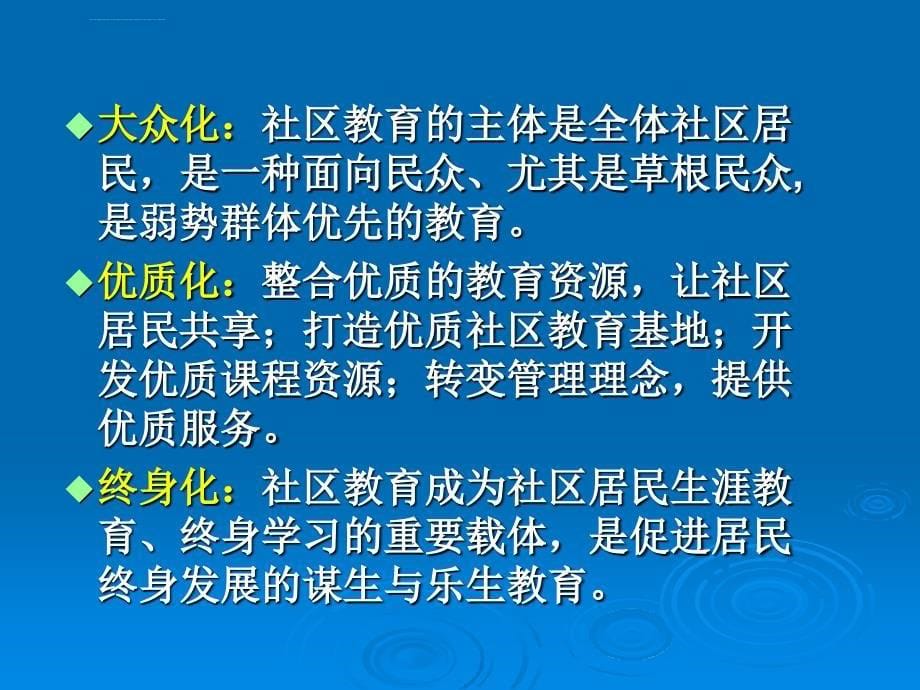 鼓楼区社区教育课程建设项目ppt培训课件_第5页