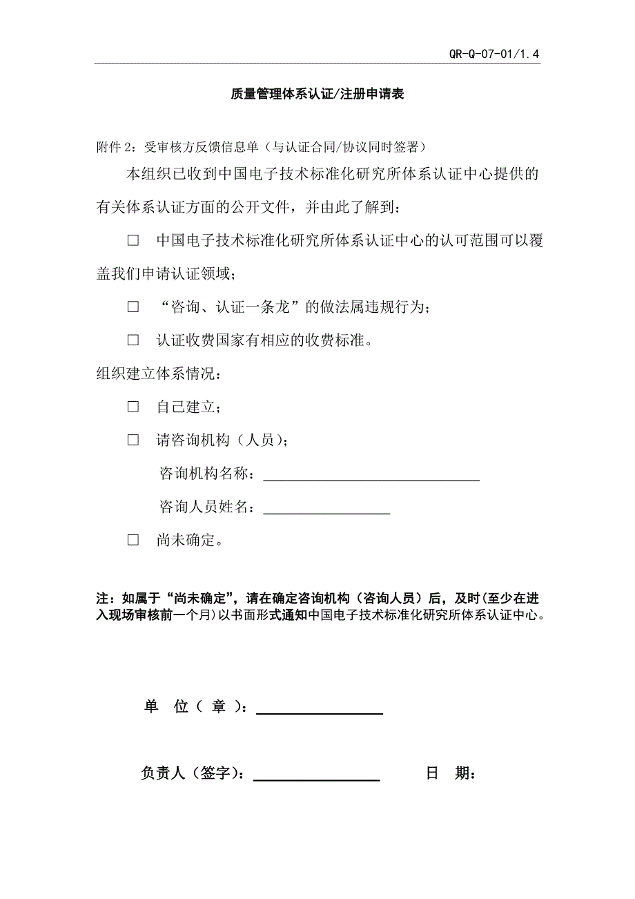 质量管理体系认证注册申请表_第3页