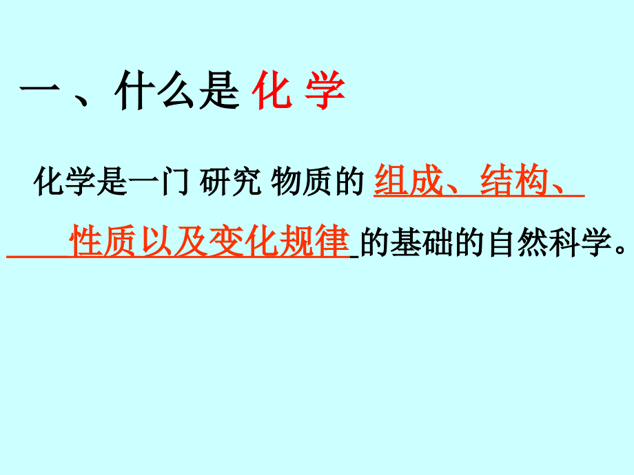 欢迎你到多媒体教室学习初三化学绪_第3页