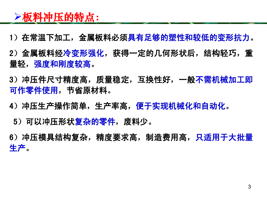 板料的冲压工艺ppt培训课件_第3页