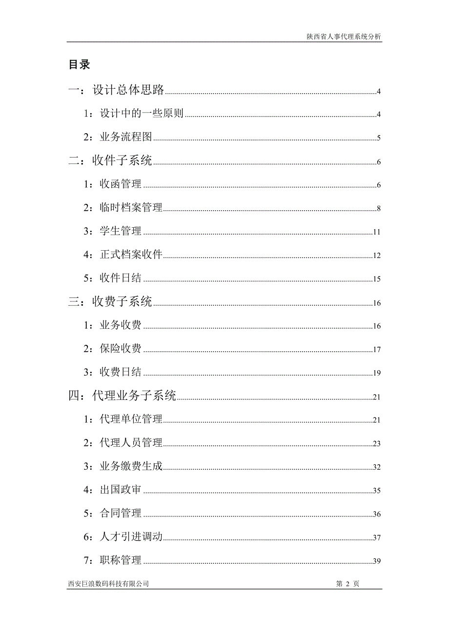 陕西省人事代理系统分析文档_第2页