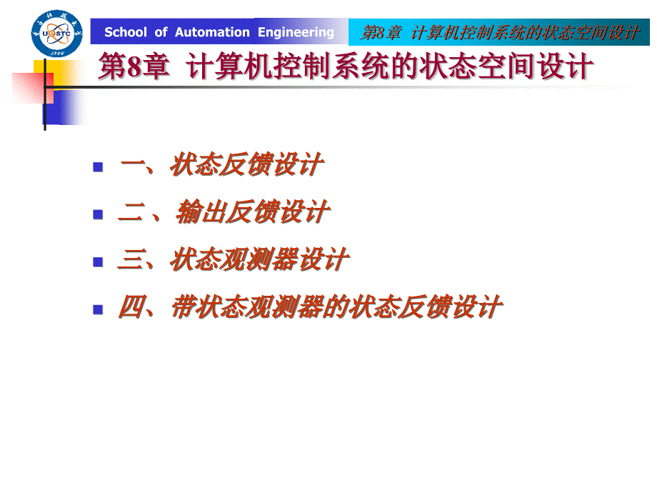 计算机控制系统的状态空间设计ppt培训课件_第1页