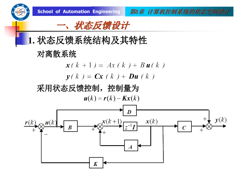 计算机控制系统的状态空间设计ppt培训课件_第2页