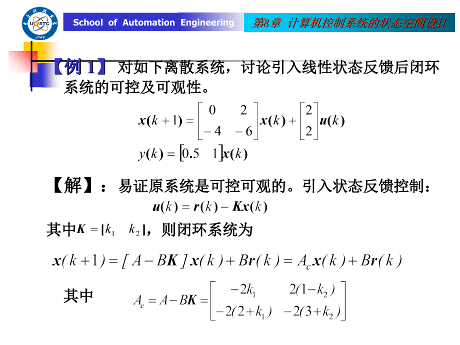 计算机控制系统的状态空间设计ppt培训课件_第4页