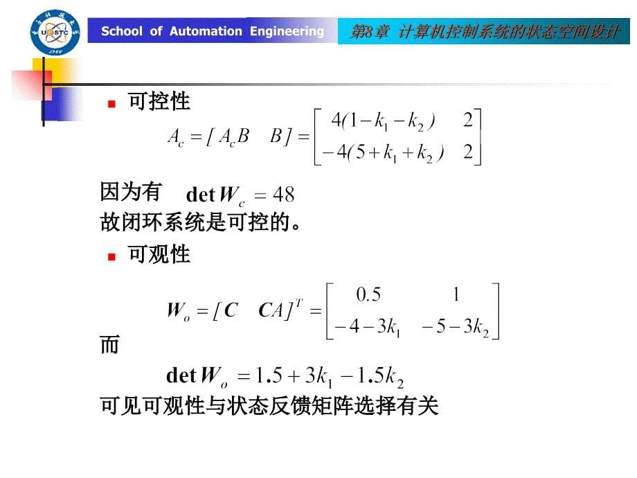 计算机控制系统的状态空间设计ppt培训课件_第5页