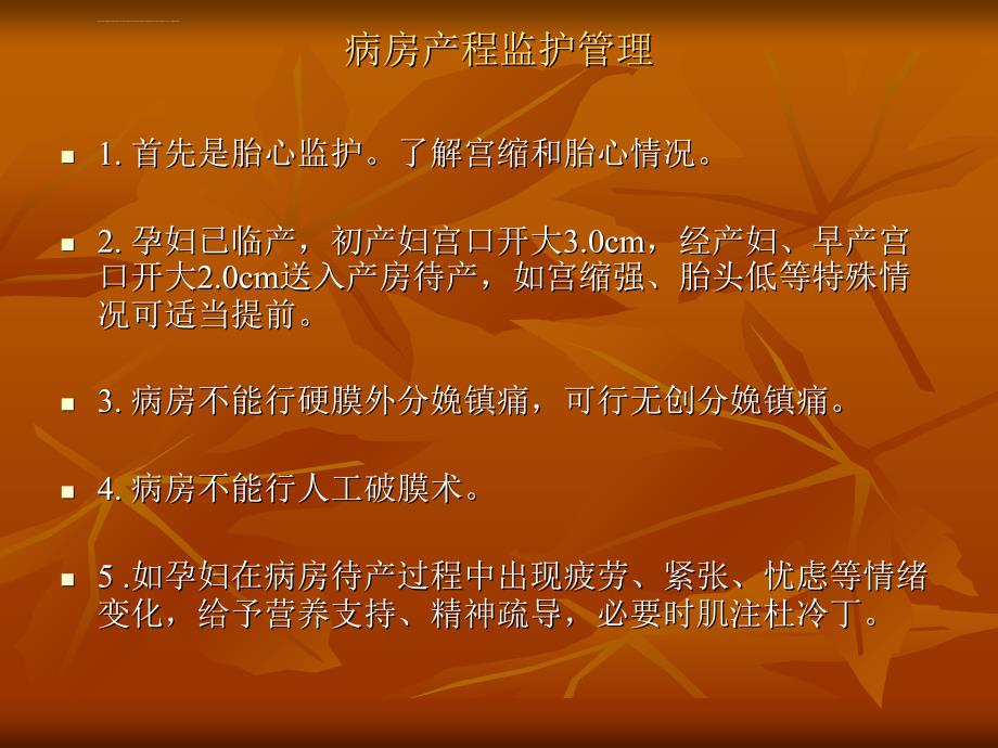 新产程标准产科实ppt课件_第3页