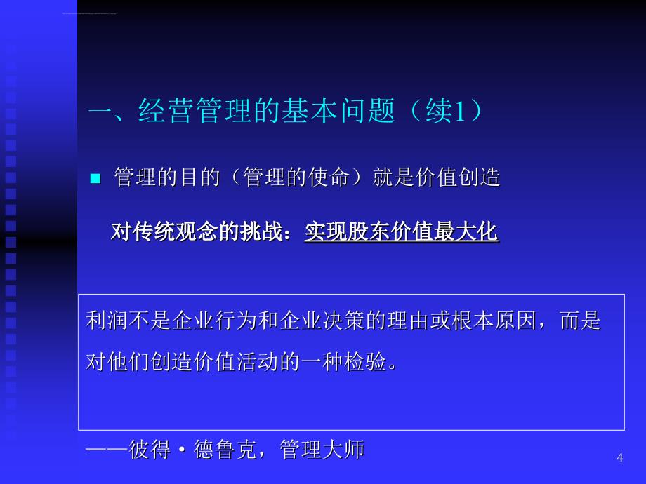 格兰仕成功背后的逻辑透析系统思考企业成功经营的基本框架ppt培训课件_第4页