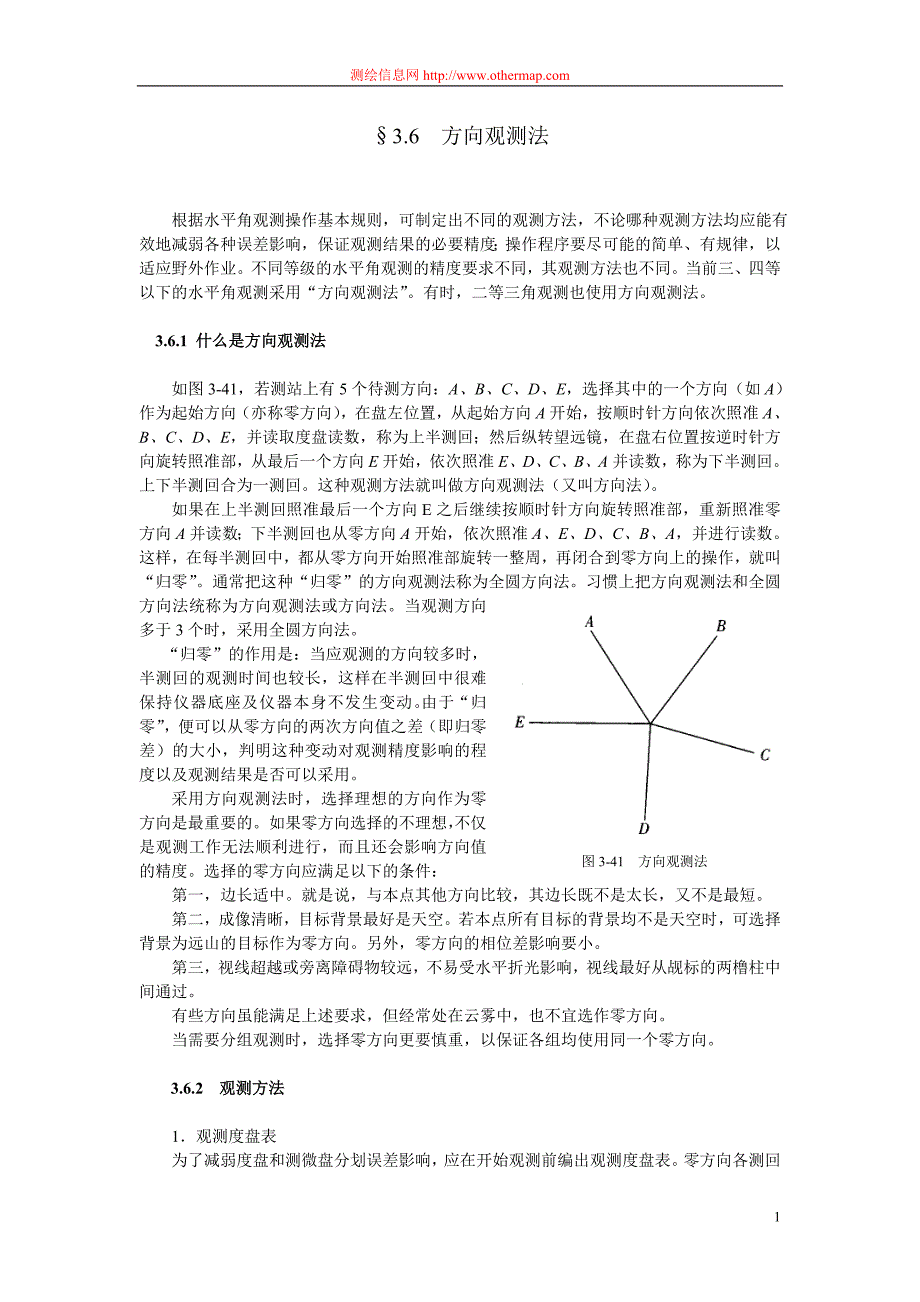 精密测角仪器和水平角观测_第1页