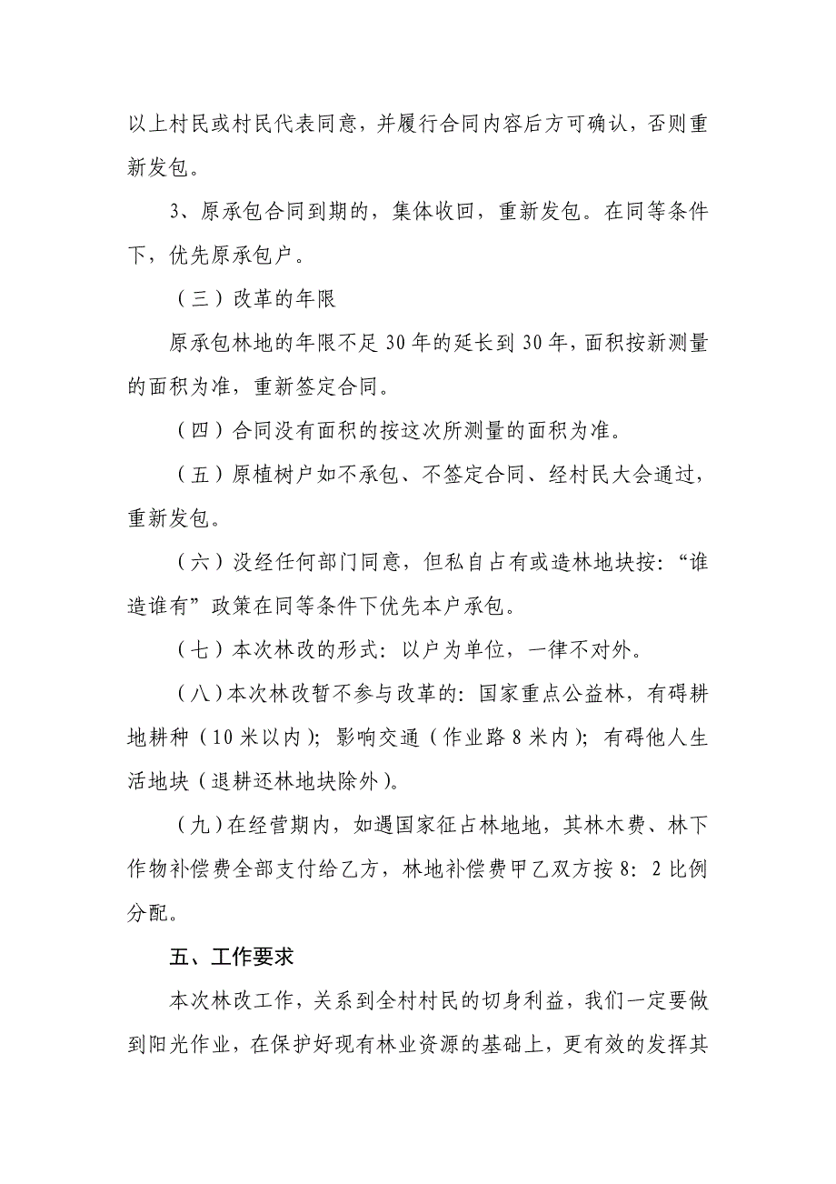 村民小组集体林权制度改革实施方案经典_第3页