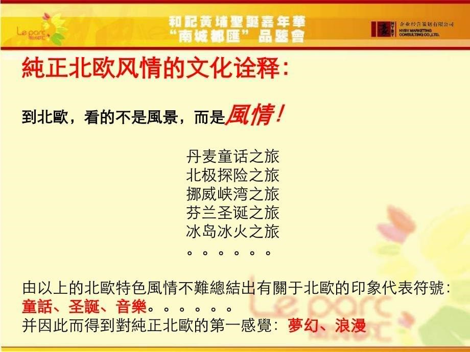 和记黄埔地产戶型品鉴会及圣诞活动策划方案ppt培训课件_第5页