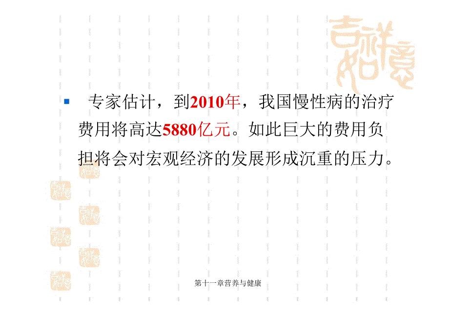 公共营养师三级第十一章营养与健康_第4页