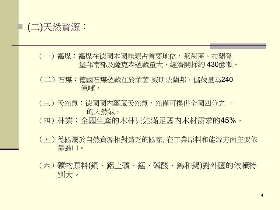 国际企业管理报告ppt培训课件_第4页