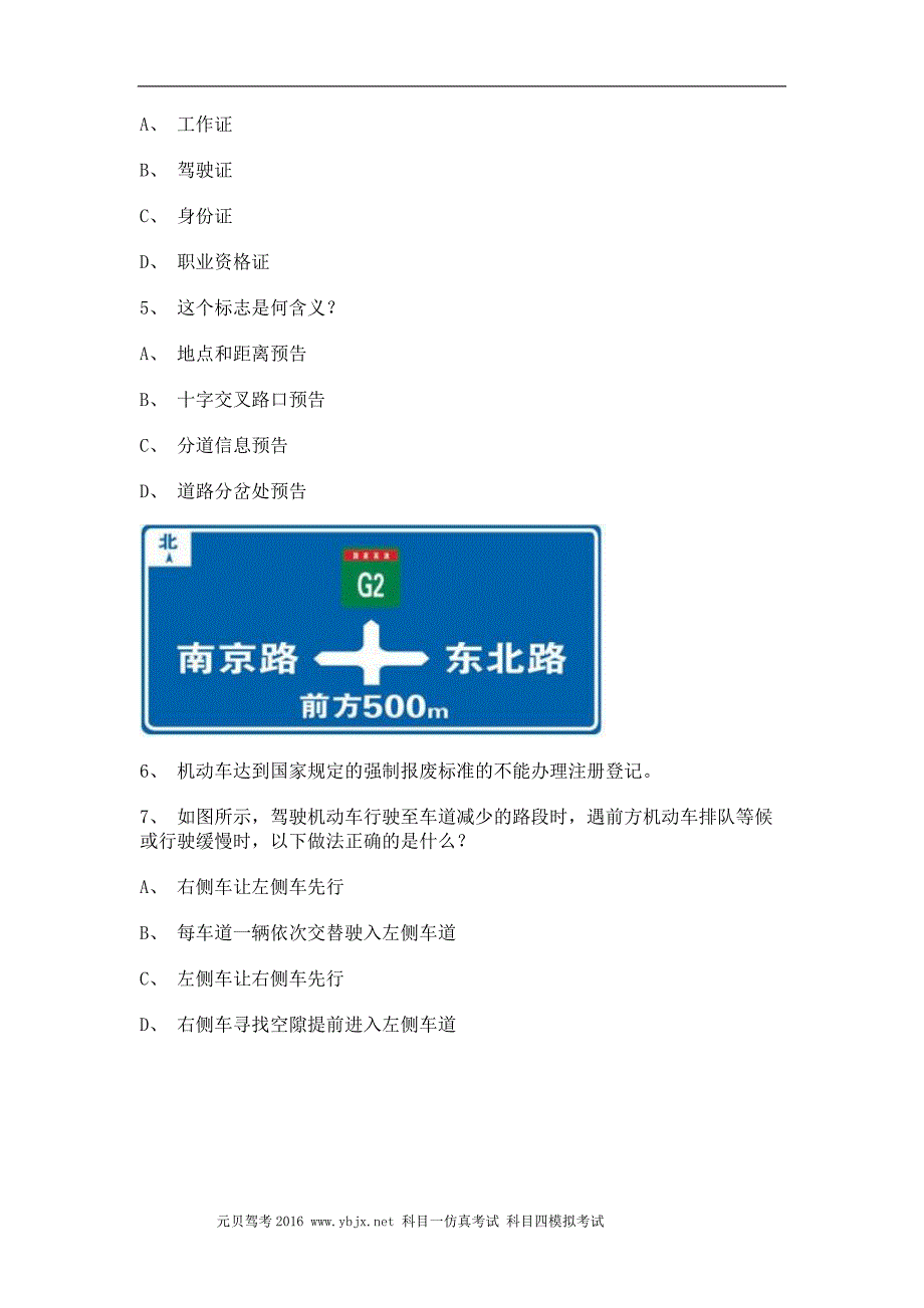 大兴市最新科目四完整B2车型仿真试题_第2页