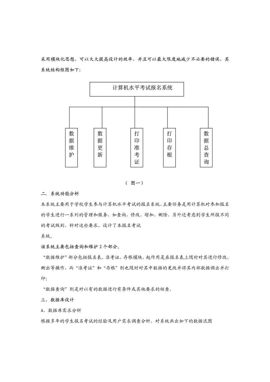计算机水平考试系统_第3页
