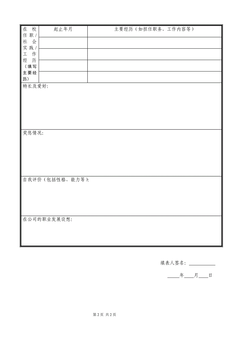 新员工入职登记表585749_第2页