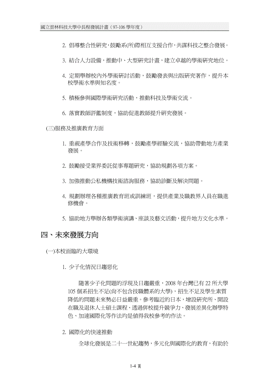 科技大学中长程发展计画(97-106学_第4页