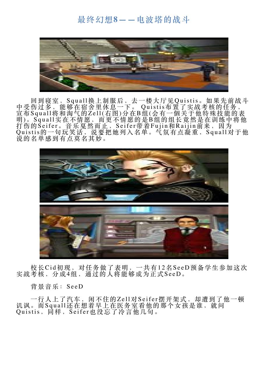 最终幻想8——电波塔的战斗_第1页