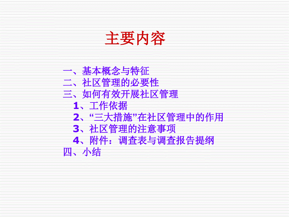 重性精神疾病患者社区管理信息管理系统班ppt课件_第2页