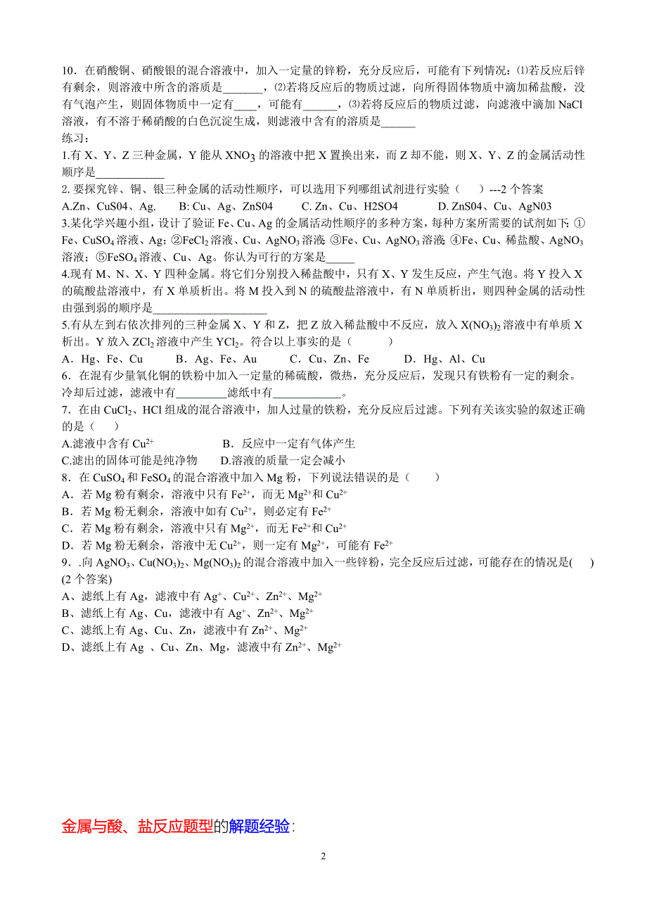 金属活动顺序表的应用专题_第2页