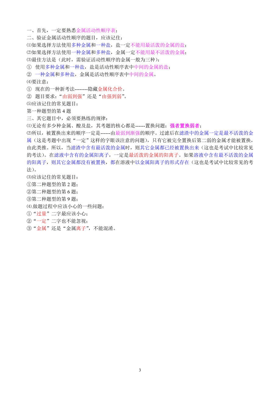 金属活动顺序表的应用专题_第3页