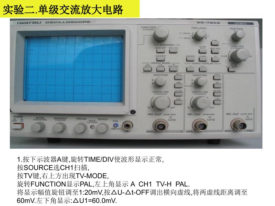模拟电子技术实验二交流放大电路_第1页