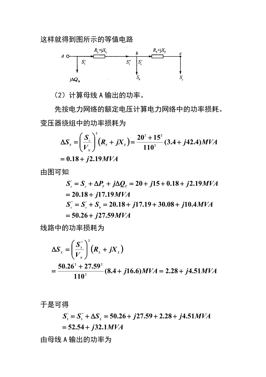 电力系统分析例3－2_第3页