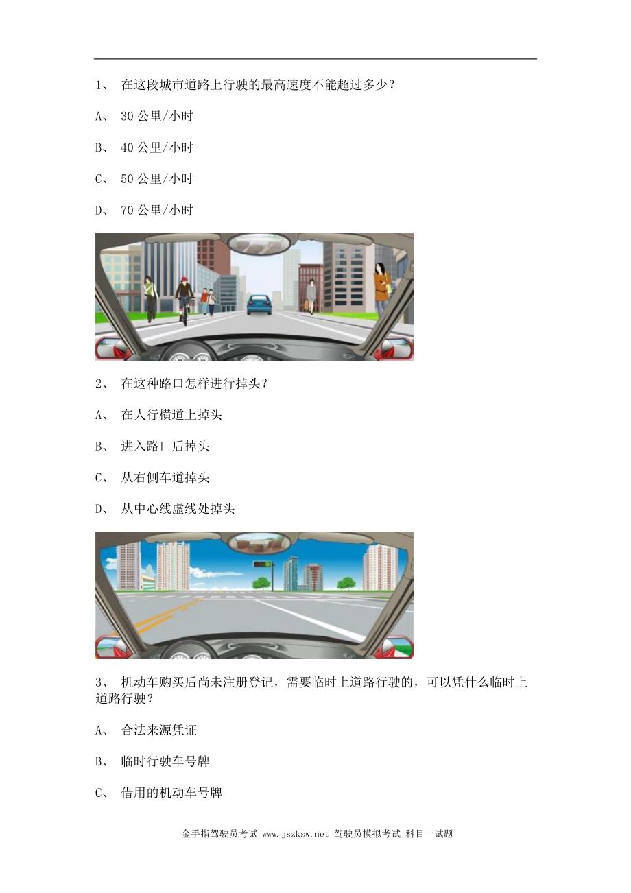三亚市交通规则考试小型汽车试题_第1页