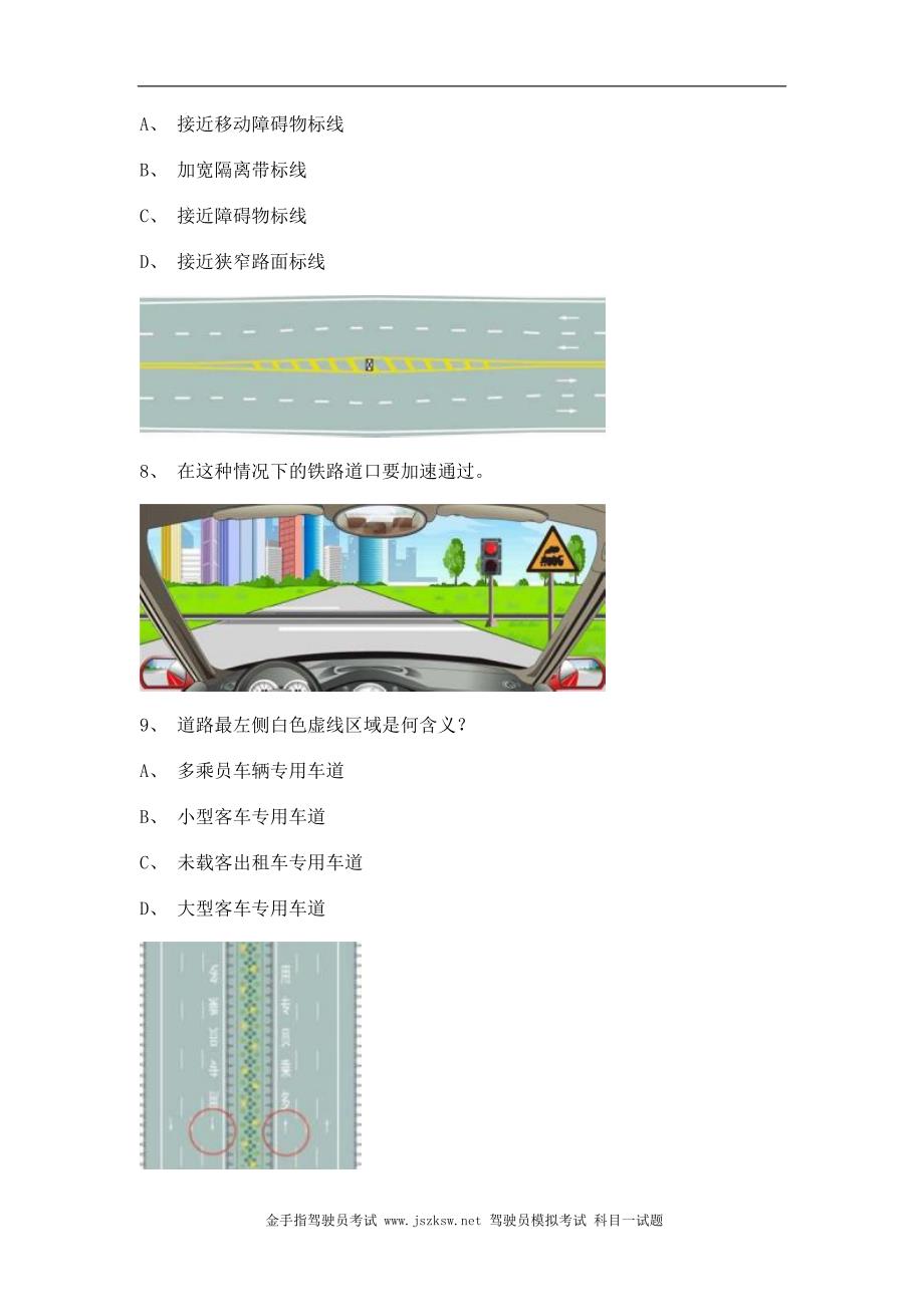 三亚市交通规则考试小型汽车试题_第3页