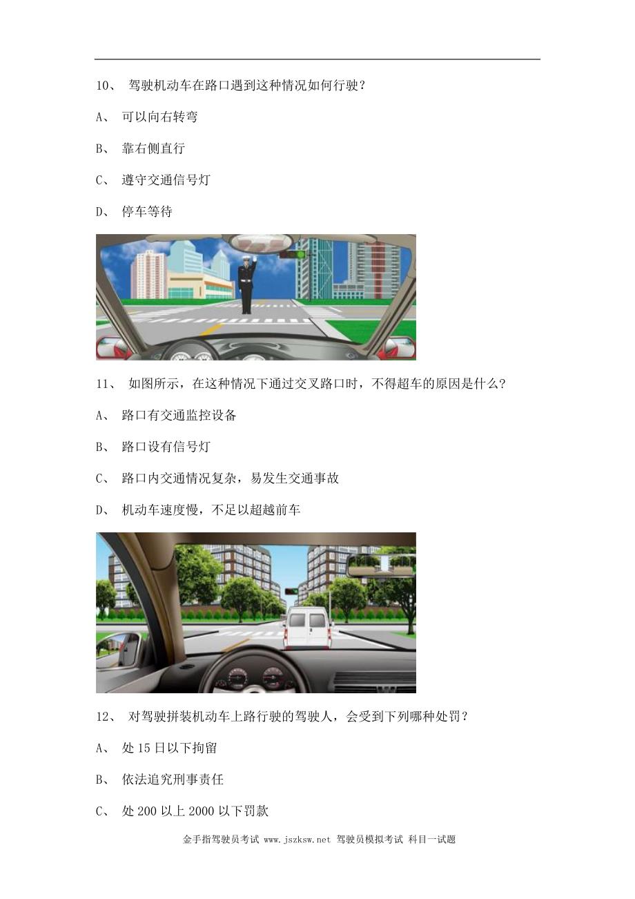 三亚市交通规则考试小型汽车试题_第4页