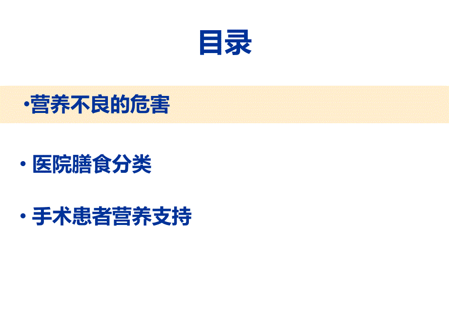 手术患者营养支持ppt课件_第2页