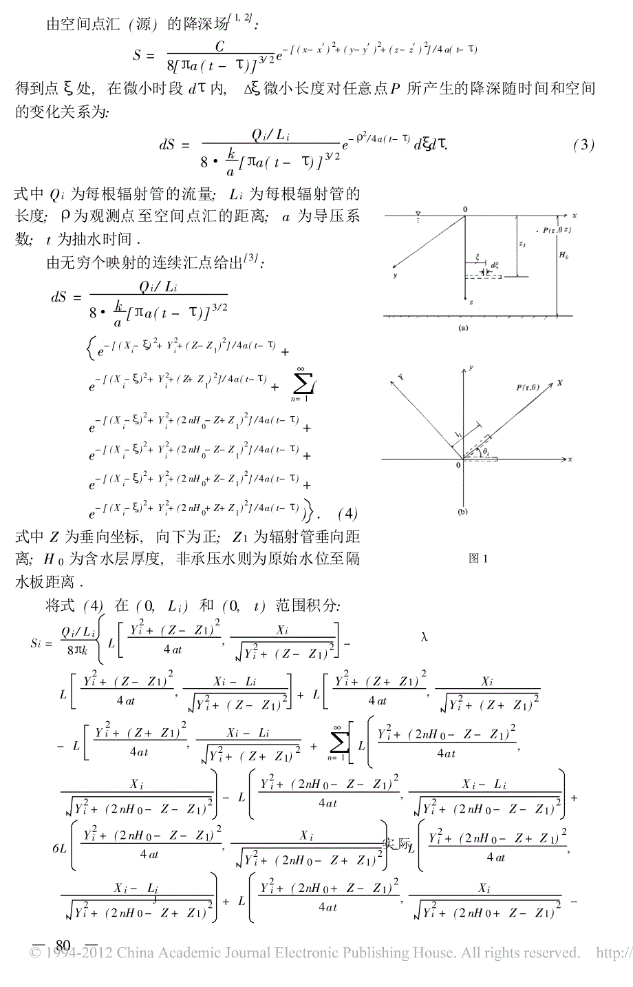 辐射井定流量抽水时非稳定流计算_第2页