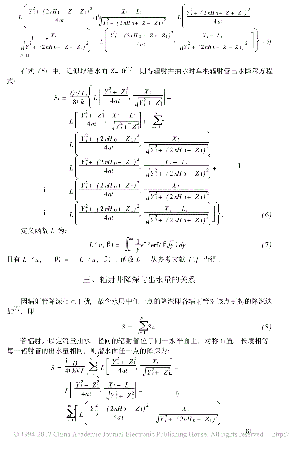 辐射井定流量抽水时非稳定流计算_第3页