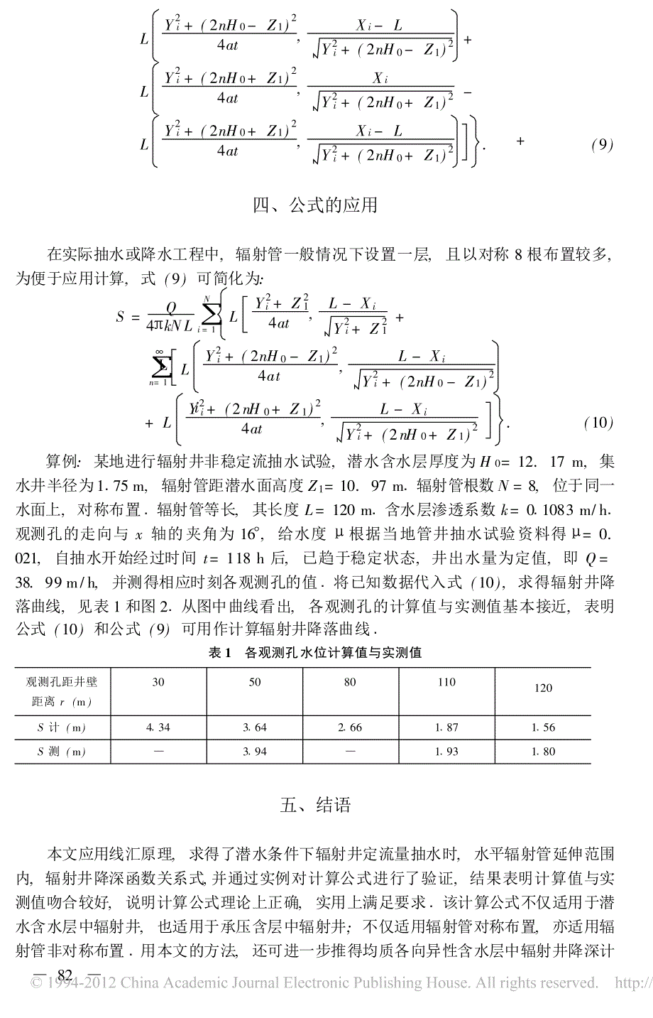 辐射井定流量抽水时非稳定流计算_第4页