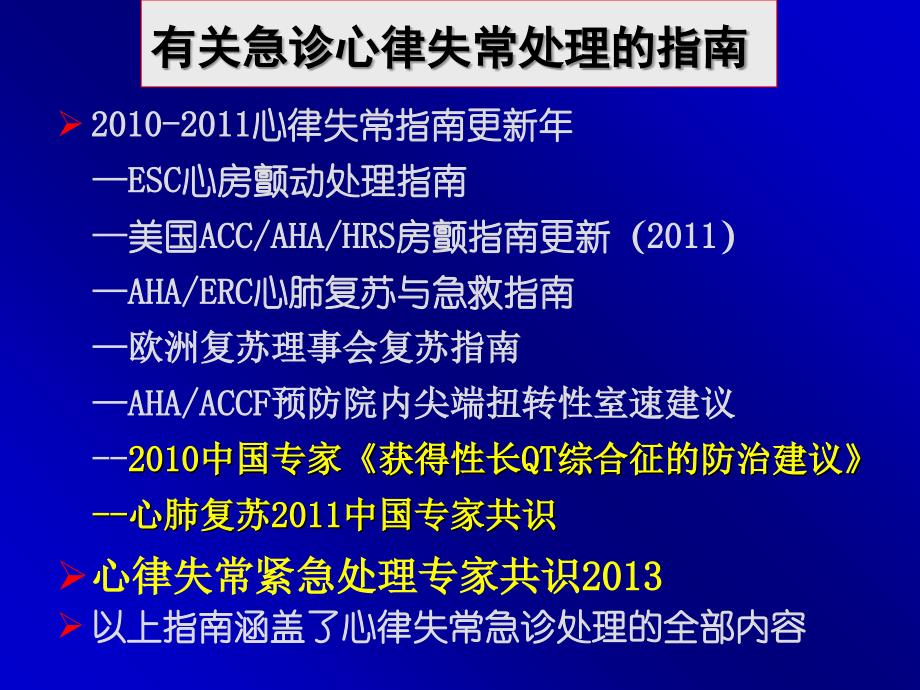 齐书英b室性心律失常的急诊判定与处理ppt课件_第3页