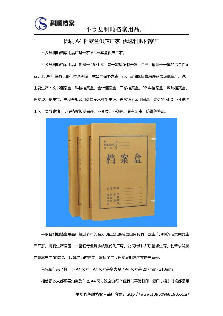 优质A4档案盒供应厂家优选科顺档案厂_第1页