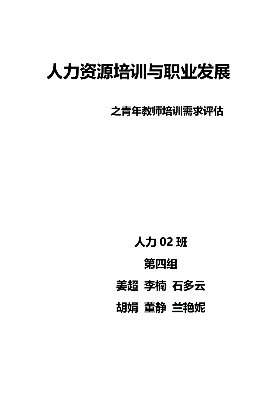 西安工程大学青年教师培训需求评估_第1页