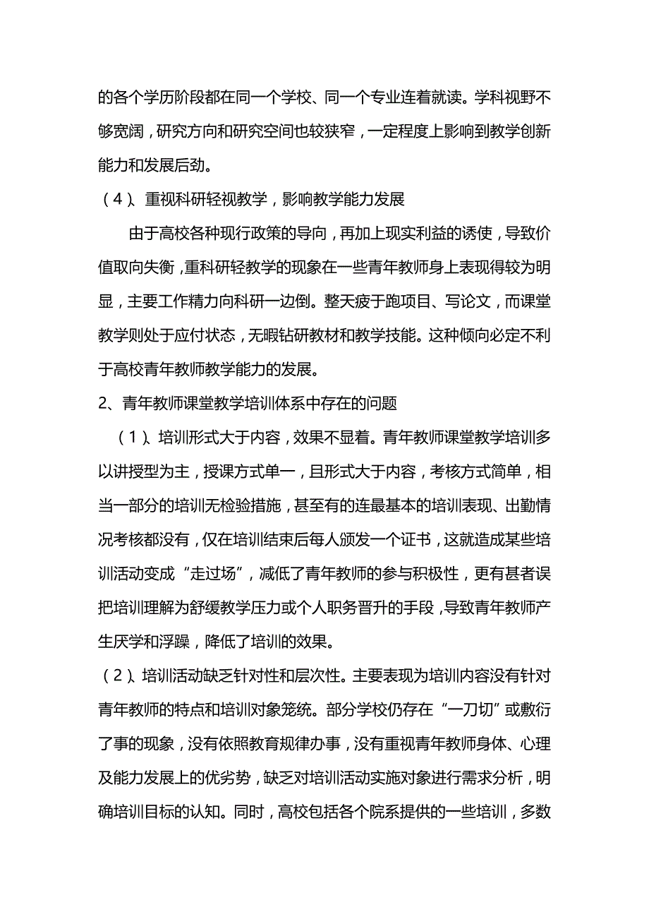 西安工程大学青年教师培训需求评估_第3页