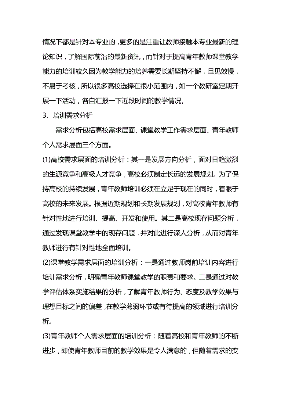 西安工程大学青年教师培训需求评估_第4页