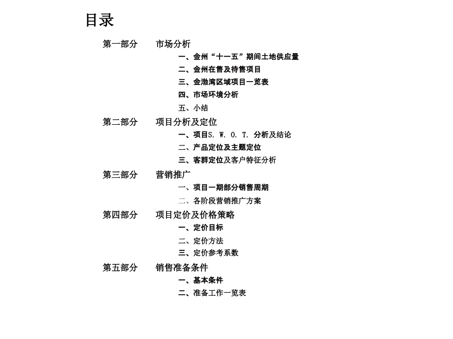 金州策划报告8.15终_第2页