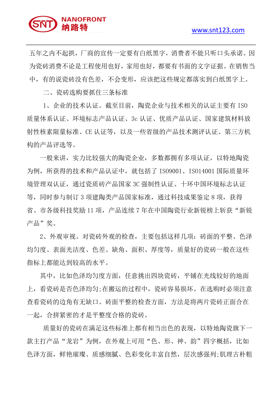 瓷砖选购九个注意事项_第4页