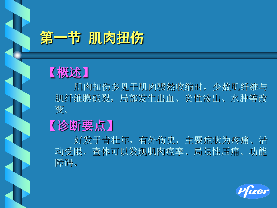 国家基本药物临床应用指南骨科疾病基本药物临床应用谢伟ppt课件_第4页