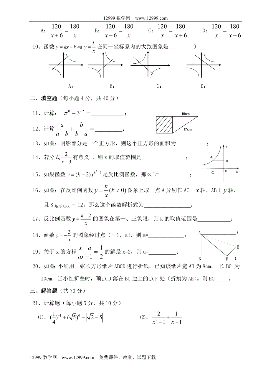 重庆合川钱塘中学08-09学年八年级下半期考试试卷_第2页