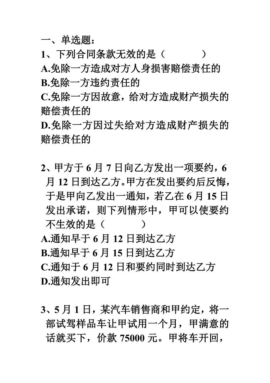 2012合同法期中测试_第1页