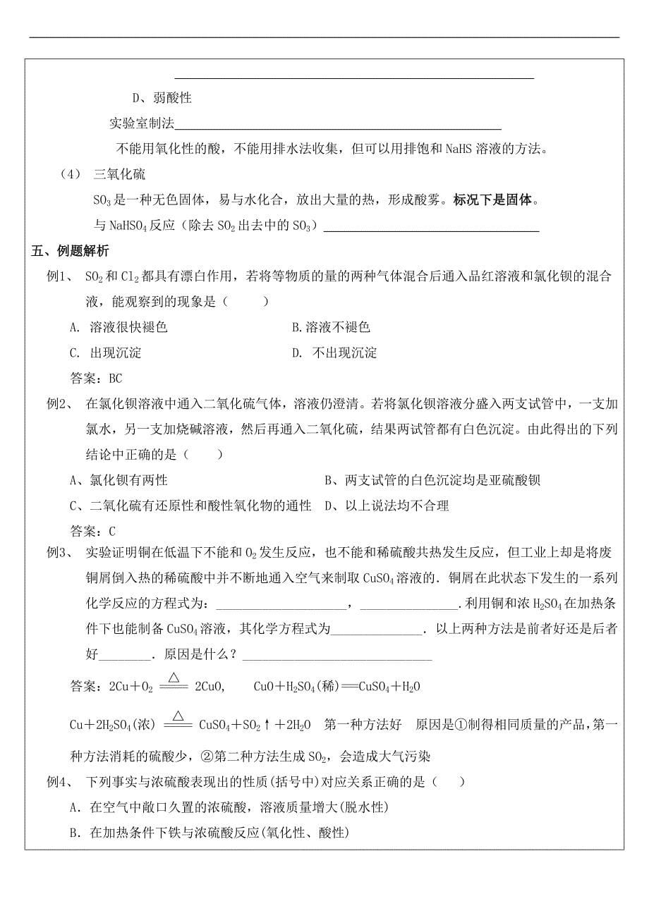 高一：硫及其化合物导学案2012.12.5_第5页